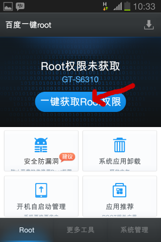 Baidu apk. Baidu root русский. Поисковые системы baidu root. Baidu root Screen. Baidu root перевод на русский.