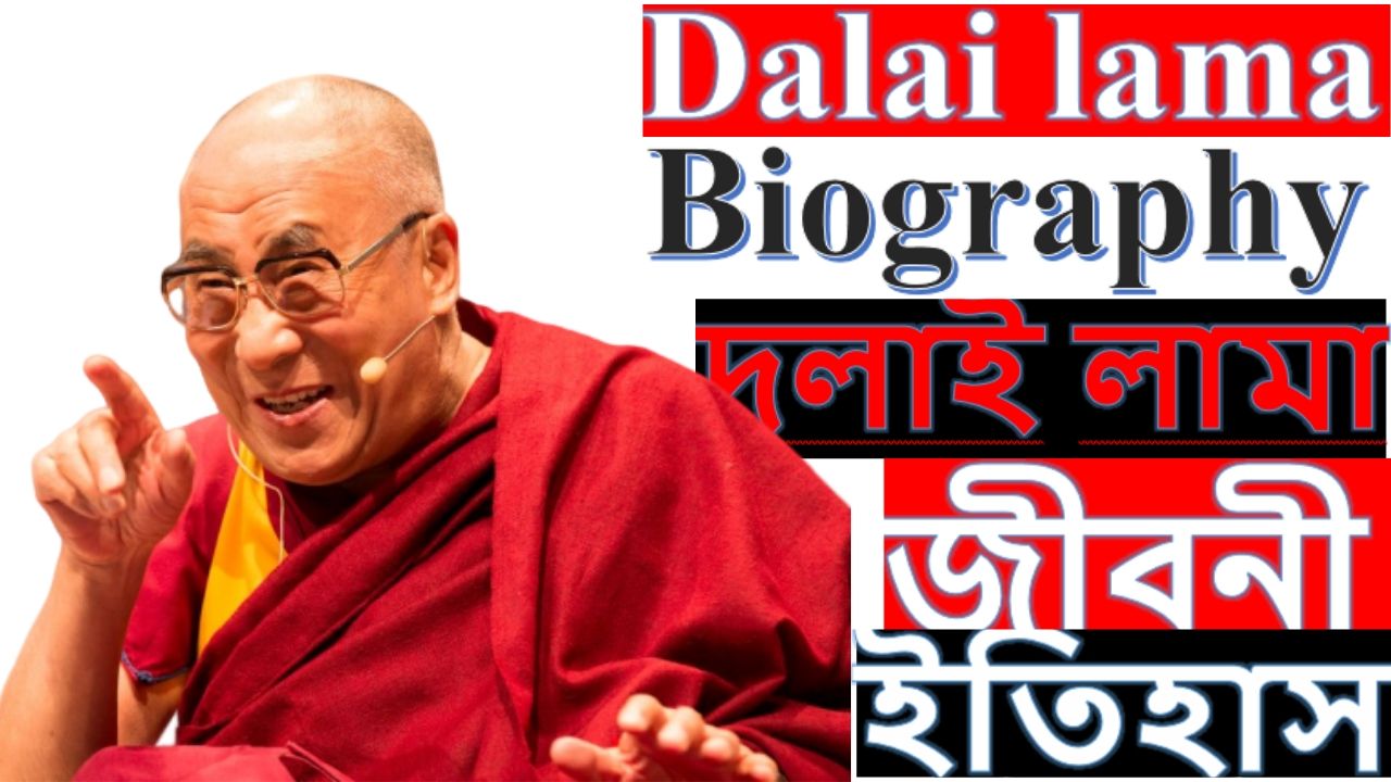 Dalai Lama জীবনের বিস্ময়কর অজানা তথ্য