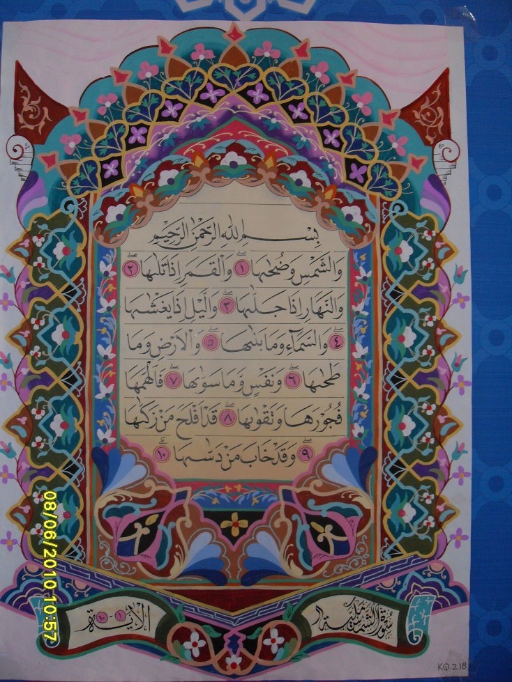 CONTOH KALIGRAFI HIASAN MUSHAF 6 - Kaligrafi Indah