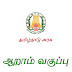 Class 6 Term 2 Tamil and English Textbook