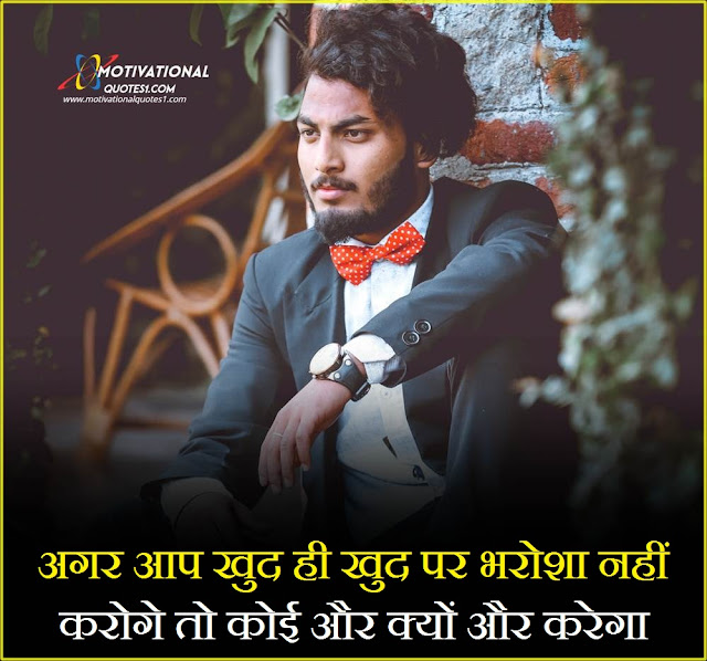 "Motivational Quotes In Hindi"