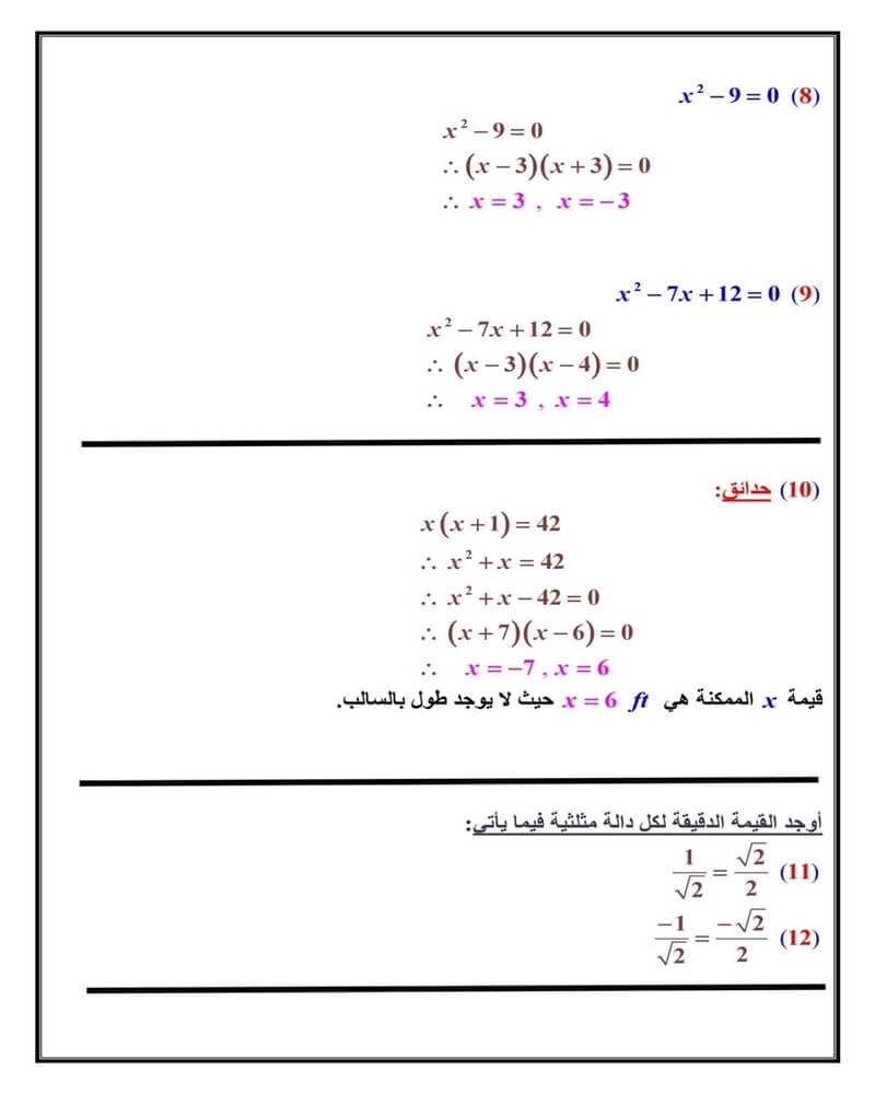 المتطابقات التالية بين المعادلات حدد من حدد المتطابقات
