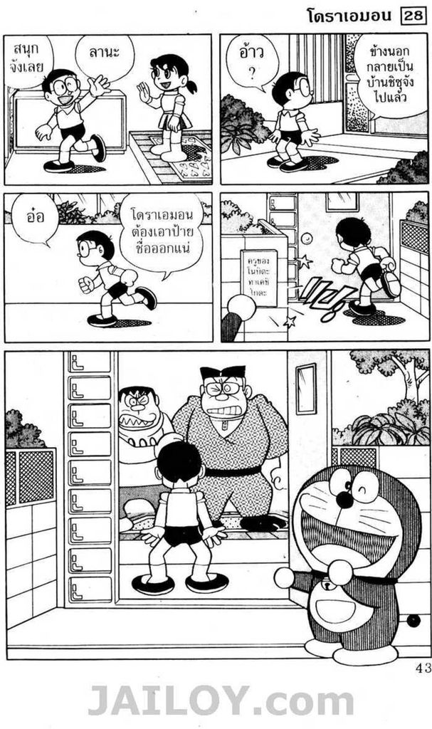 Doraemon - หน้า 42