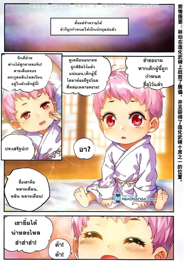 อ่านการ์ตูน Wu Dong Qian Kun 53 ภาพที่ 2