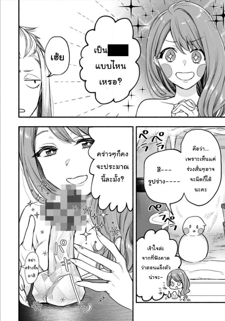 Yuki no Niiduma wa Boku to Tokeaitai - หน้า 12
