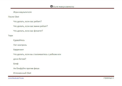 Бьем Микролимиты table of contents 7