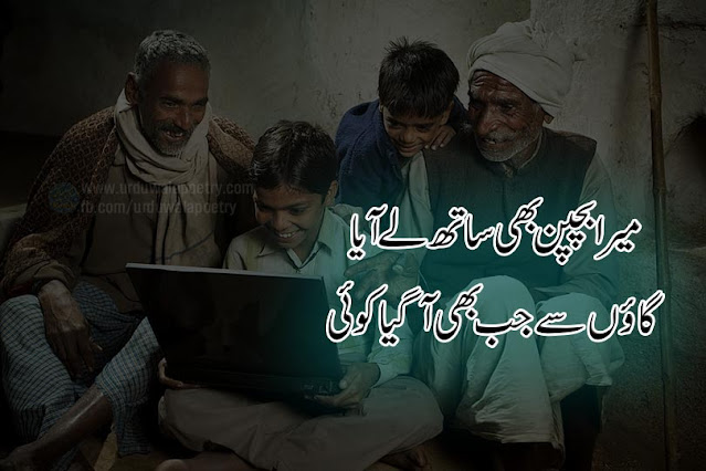 Top-10-Best-Bachpan-Poetry-in-Urdu-Bachpan-Shayari-Hindi bachpan-shayari-in-hindi