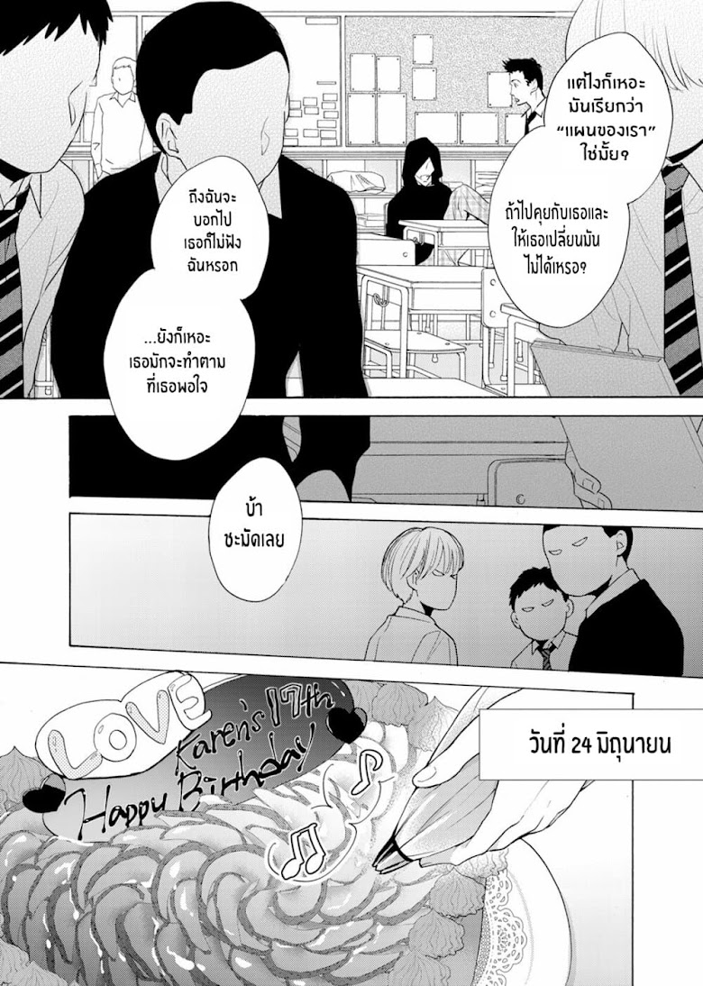 Ichijou Karen wa Yuuwakusuru - หน้า 19