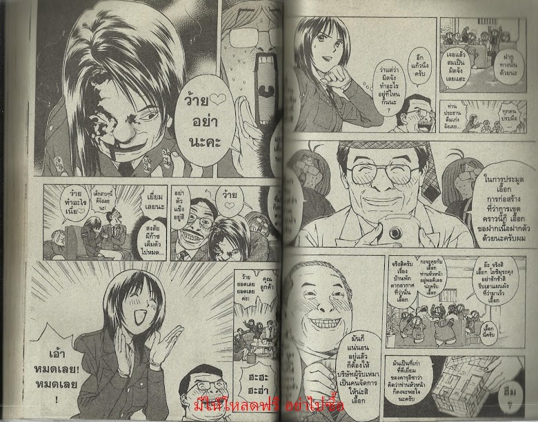 Psychometrer Eiji - หน้า 40