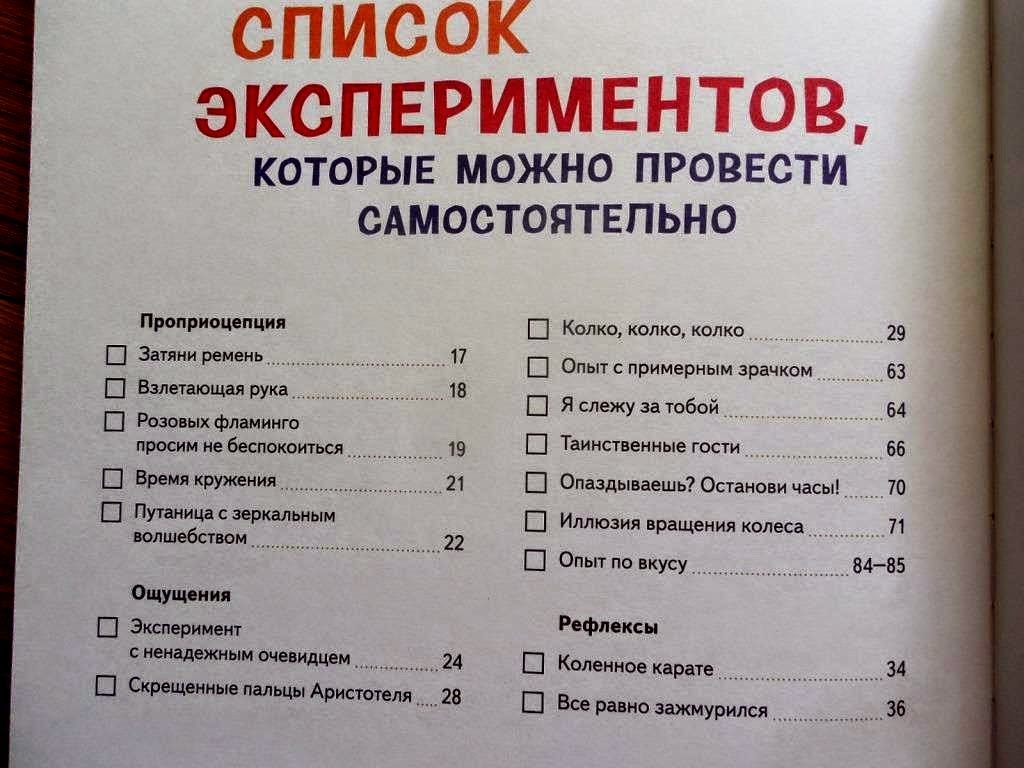 опыты с измерением напряжения. содержание книги пример. эксперименты по тепловым явлениям. необычное содержание книги. интересные опыты по физике.
