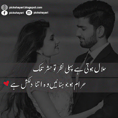 Love Poetry in Urdu for Husband