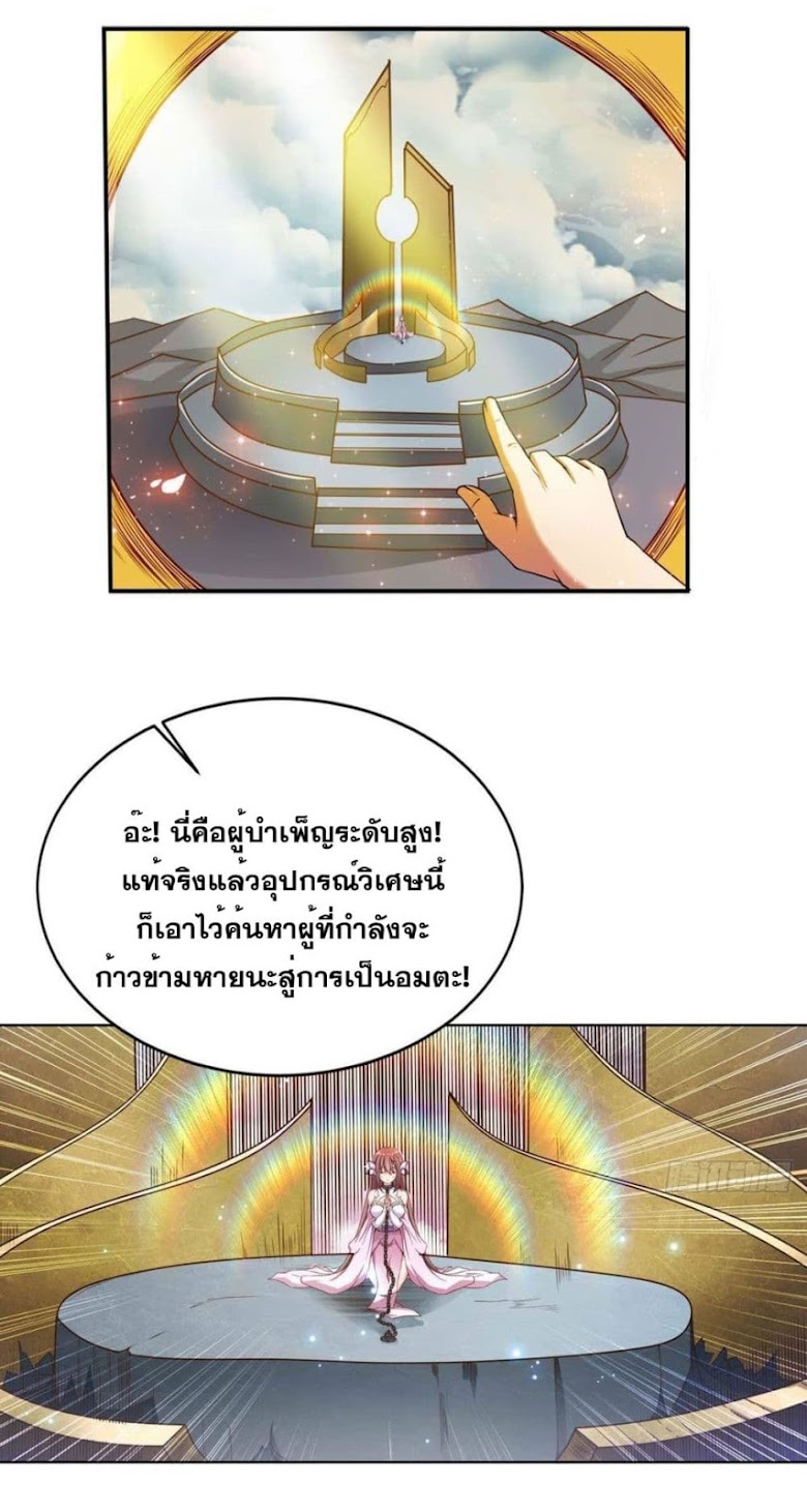 Solve the Crisis of Heaven - หน้า 23