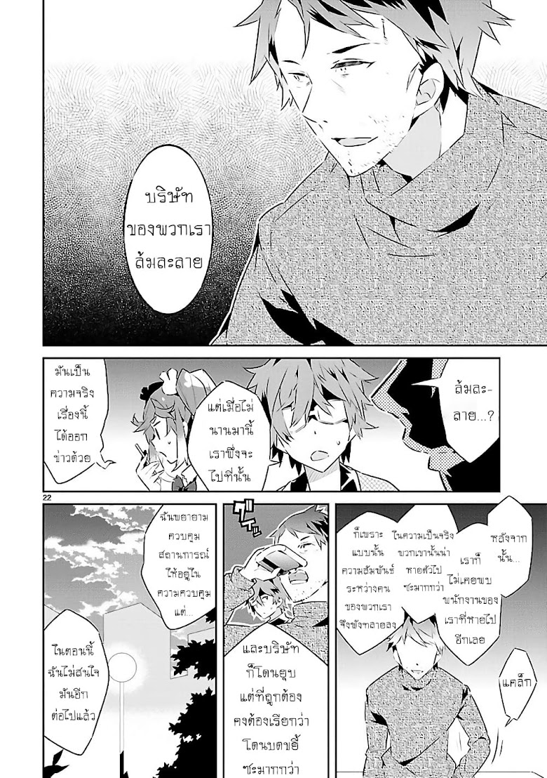 Mousugu Shinu Hito  - หน้า 21