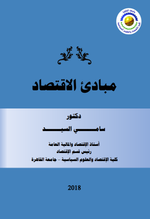 تحميل كتاب مبادئ الاقتصاد الجزئي