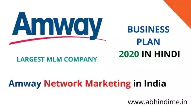 Amway Network Marketing in Hindi