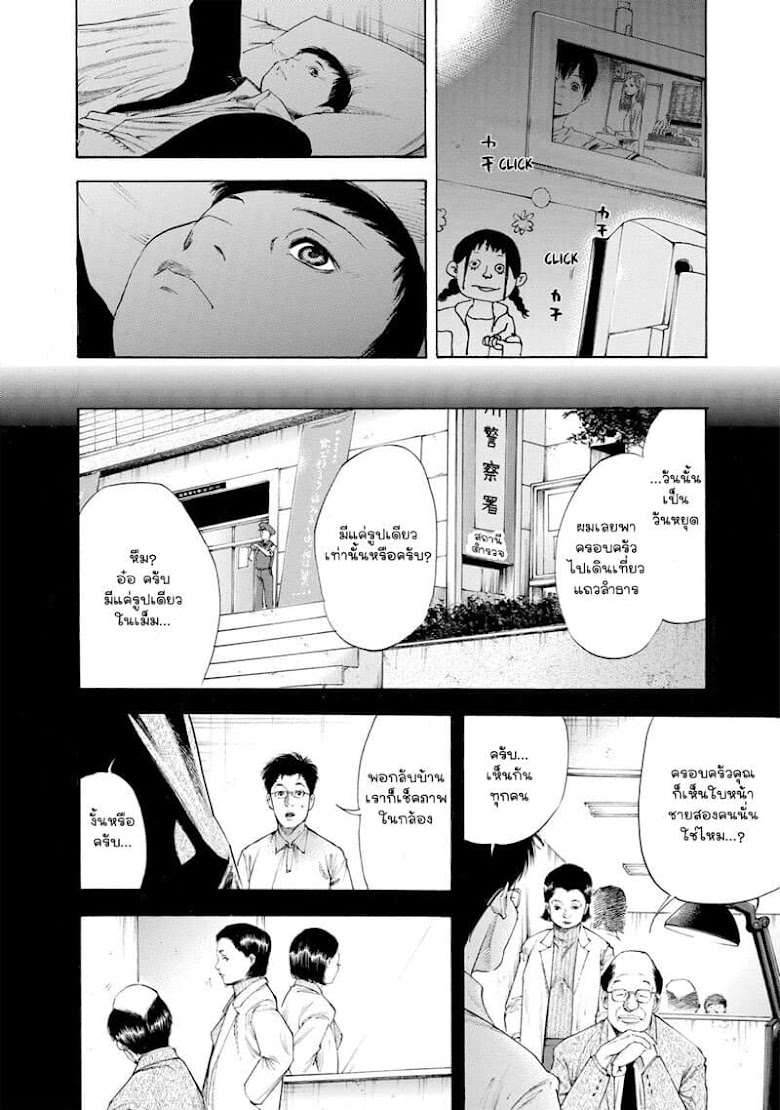 Suzuki-san wa Tada Shizuka ni Kurashitai - หน้า 22