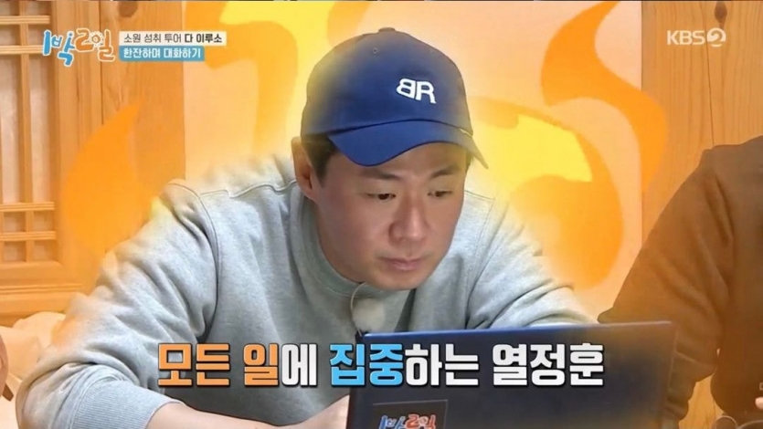 1박2일 연정훈이 결혼과 출산을 추천하는 이유 - 꾸르