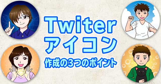 Twitter アイコン