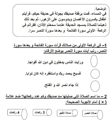  فرض التربية الإسلامية المرحلة الثالثة المستوى الثاني ابتدائي نموذج 1