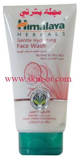 غسول هيمالايا للعناية بالبشرة