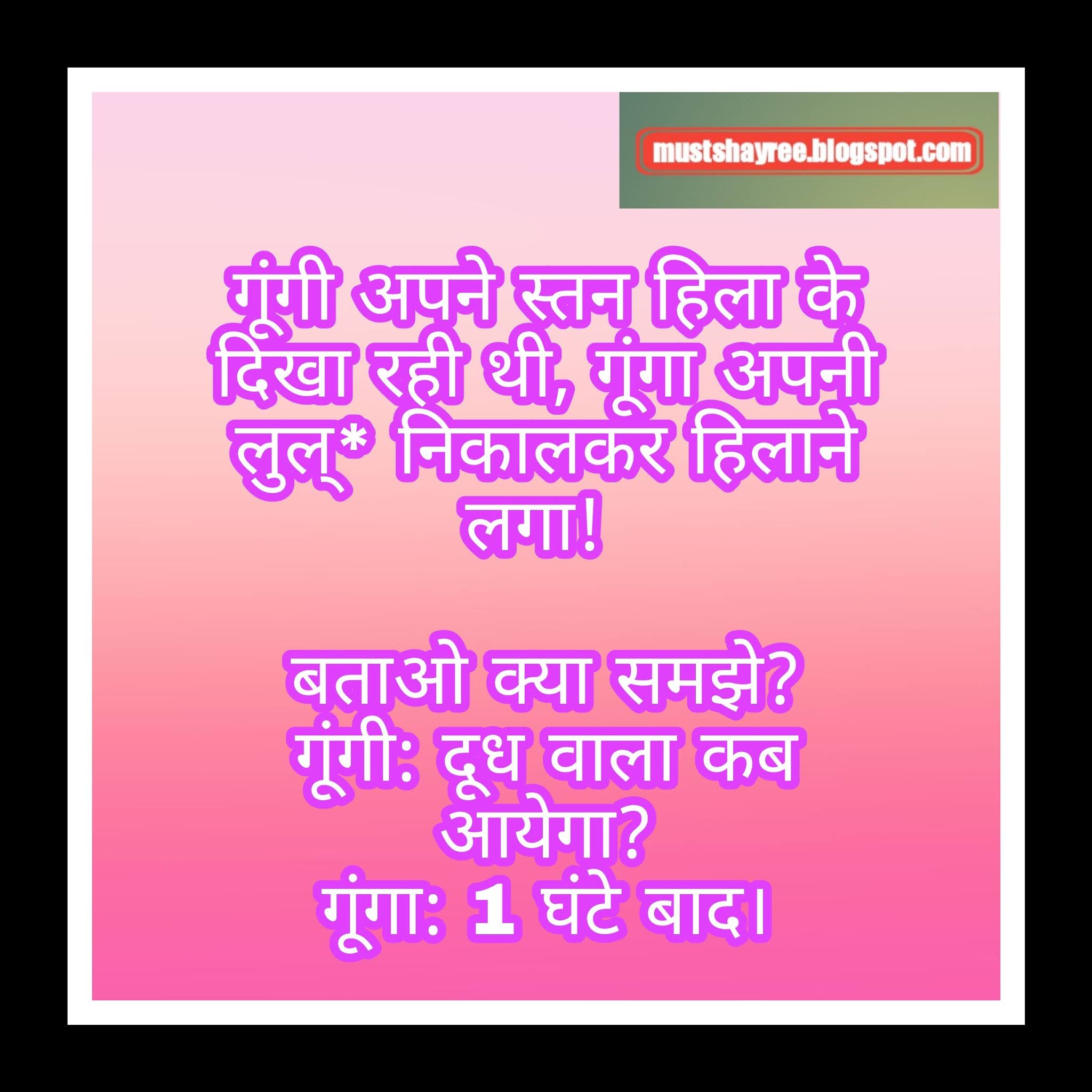 Non Veg Jokes in Hindi Non Veg Jokes in Hindi Latest 2021 New