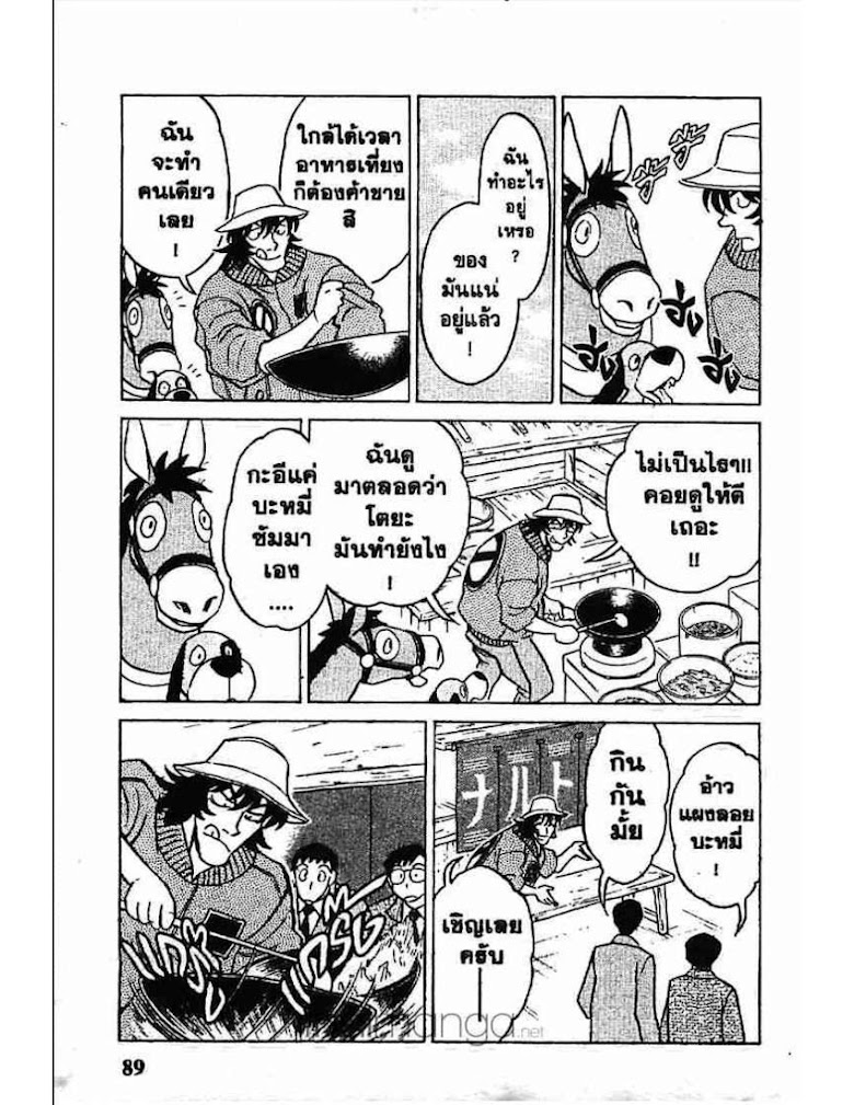 Menyatai Roodo Narutoya! - หน้า 79
