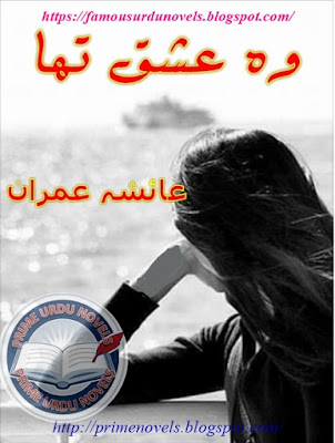 Woh ishq tha novel pdf by Aisha Imran Complete