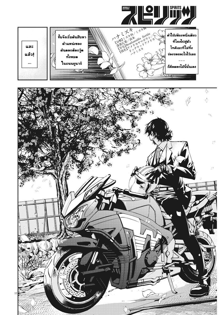 Kamen Rider W: Fuuto Tantei - หน้า 10