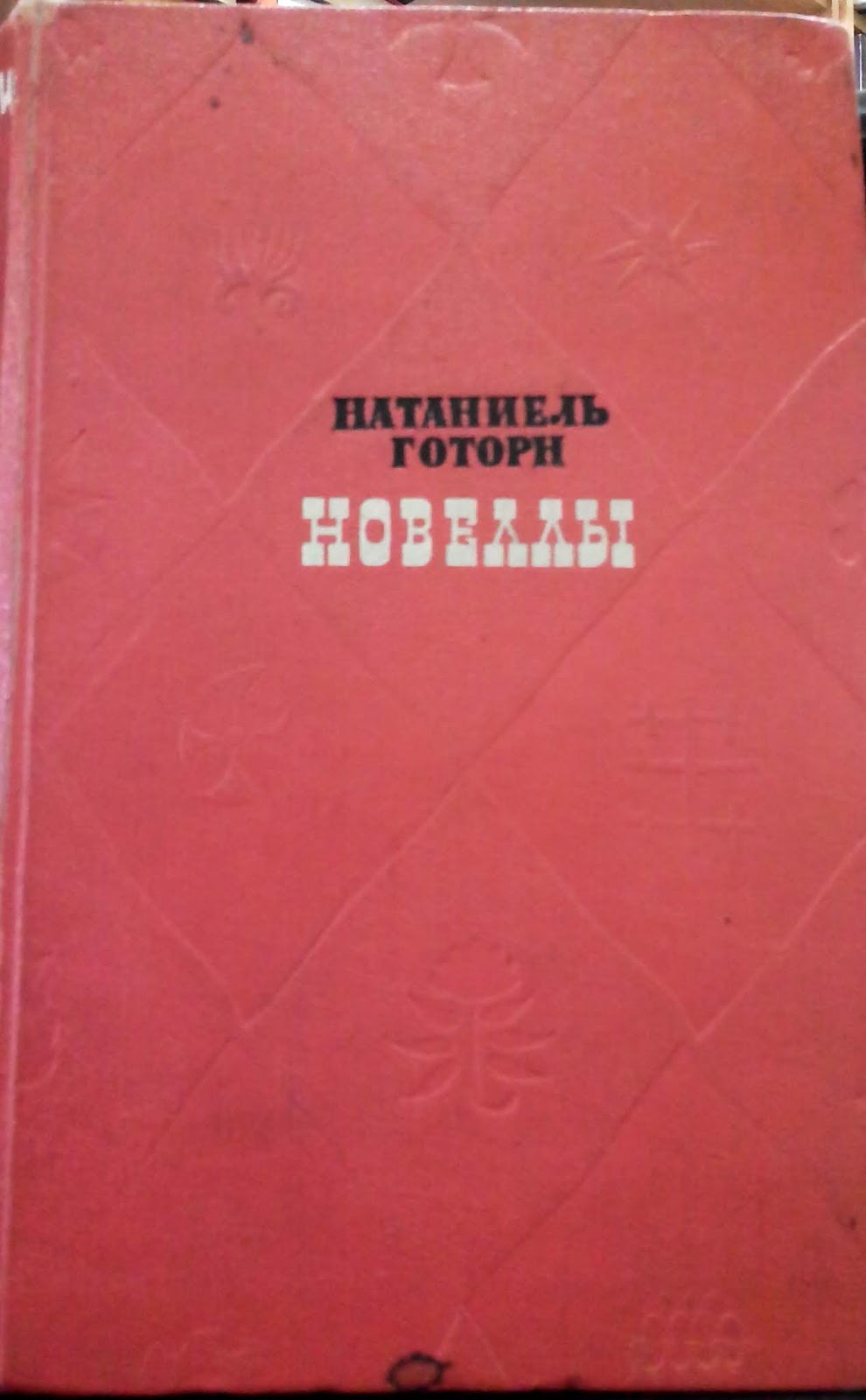 Сочинение по теме Дом о семи фронтонах. Готорн Натаниэль