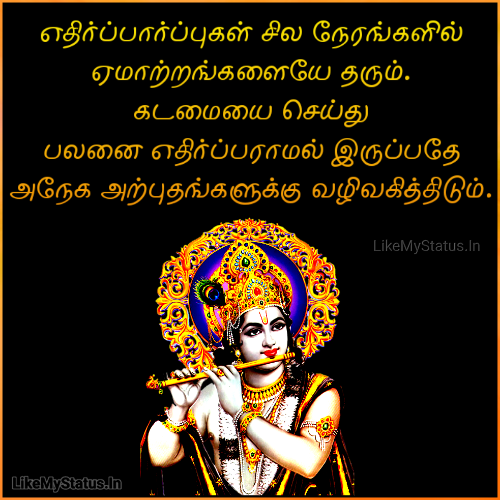 10+ பகவத் கீதை பொன்மொழிகள்... Bhagavath Geethai Quotes In Tamil With