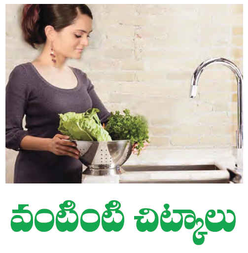 TELUGU WEB WORLD: KITCHEN TIPS - KITCHEN TIPS IN TELUGU