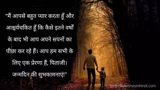 जन्मदिन की शुभकामनाएं हिन्दी में पिताजी के लिए। Birthday Wishes In Hindi For Father. जन्मदिन की शुभकामनाएं हिन्दी में पिताजी के लिए। Birthday Wishes In Hindi For Father.
