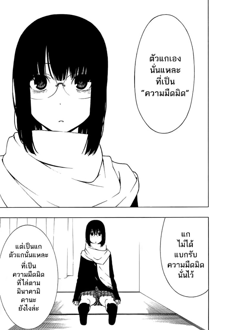Toumei Ningen no Hone - หน้า 21
