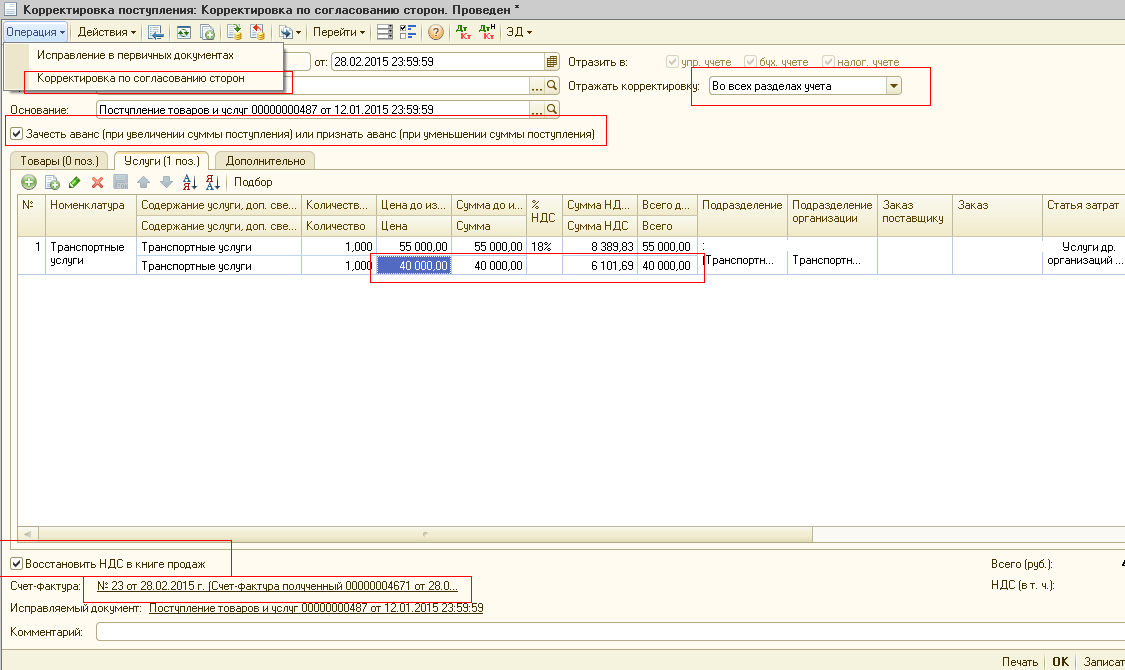 Запись Книги Покупок Корректировочной Счет-Фактуры