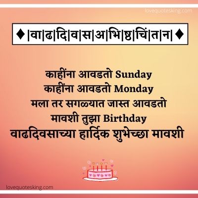 Mavshi Birthday Wishes In Marathi