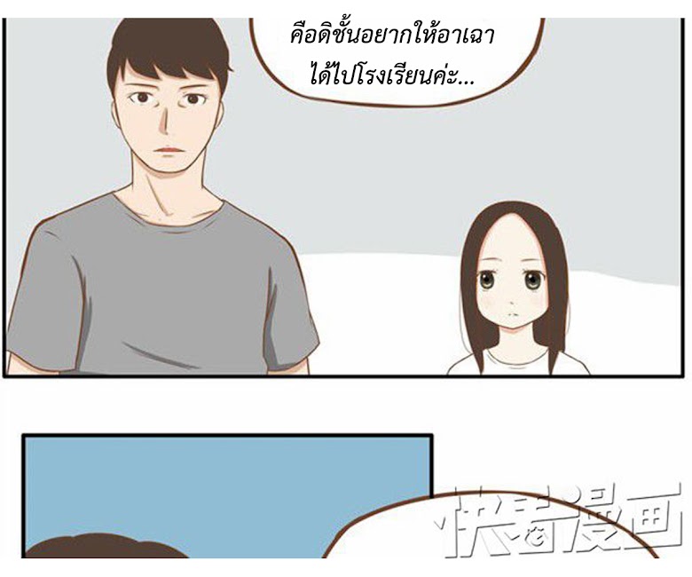 Poor Father and Daughter - หน้า 10