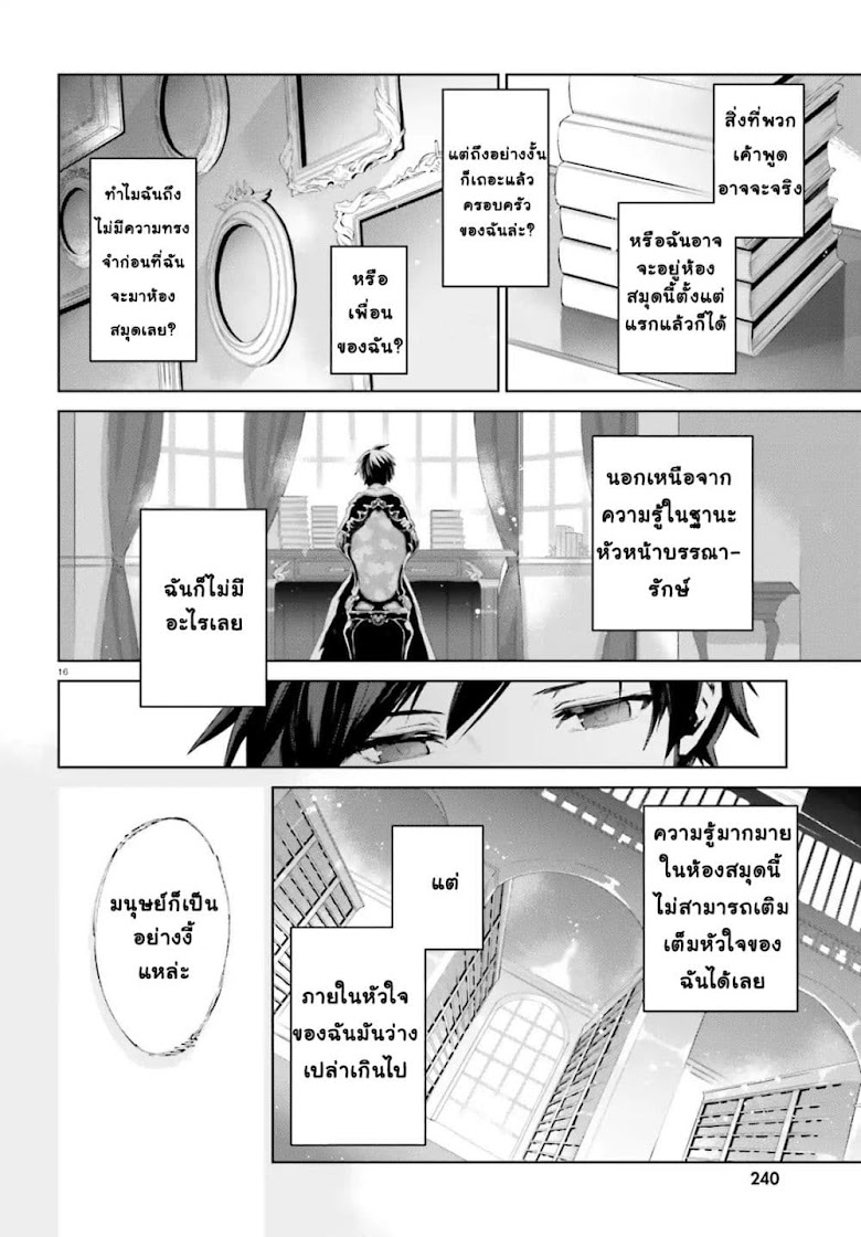 The Farthest Library in the Mirror - หน้า 16
