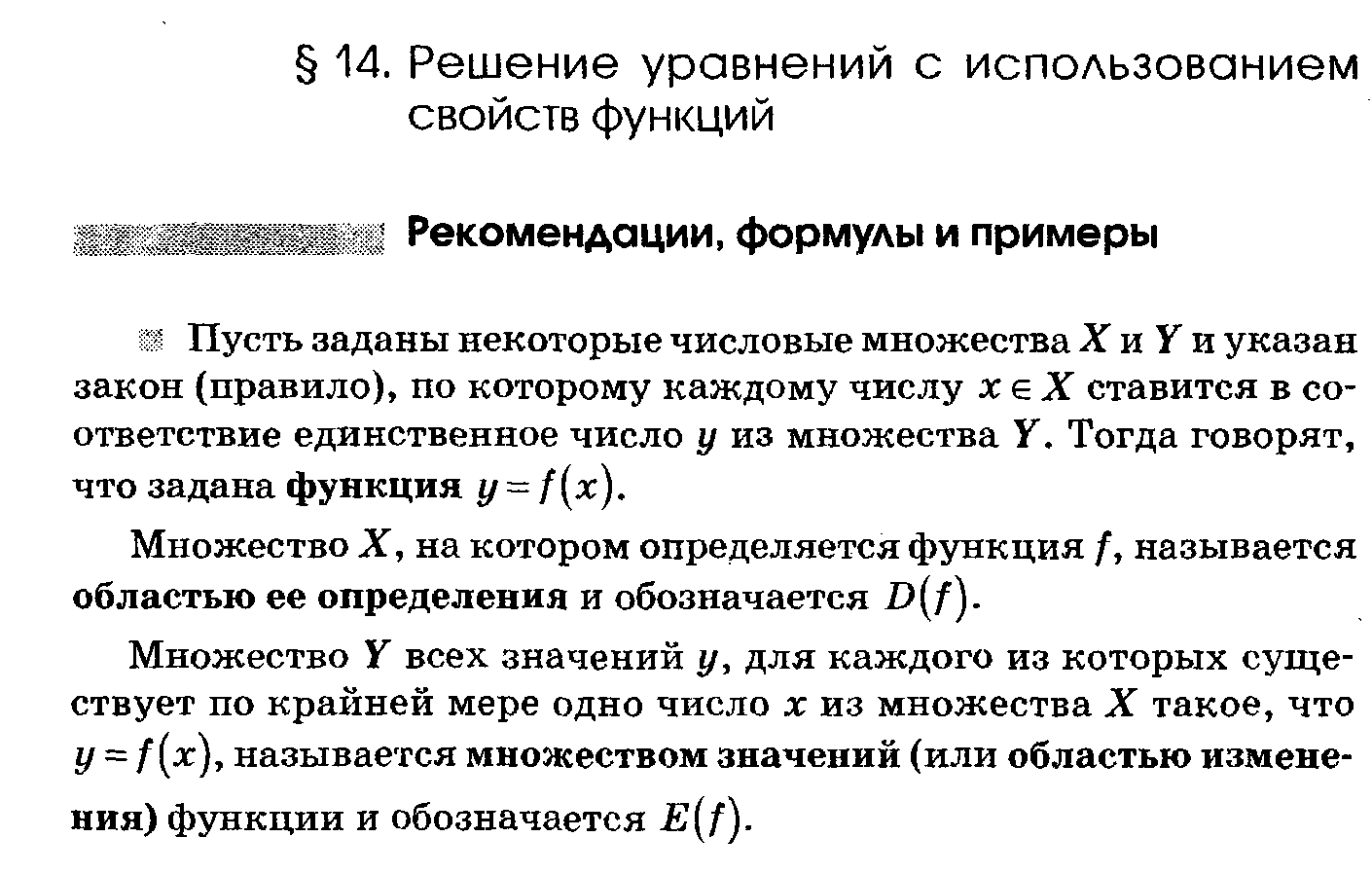 найти область определения уравнения. графическое решение уравнений. использование свойств функций при решении. использование свойств функций.