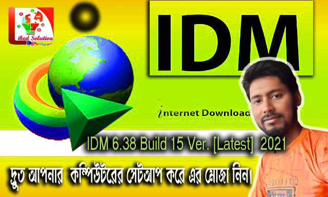 IDM Internet Download Manager 6.38 Build 15 Ver. |Latest 2021Free