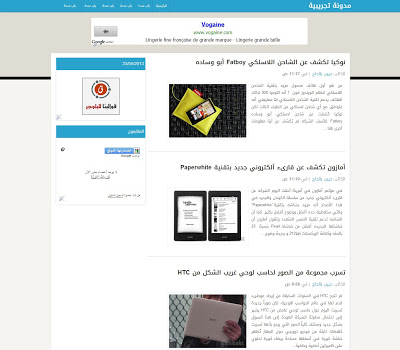 قالب Geek Gadget قالب بلوجر مميز (بريميوم) مجانا