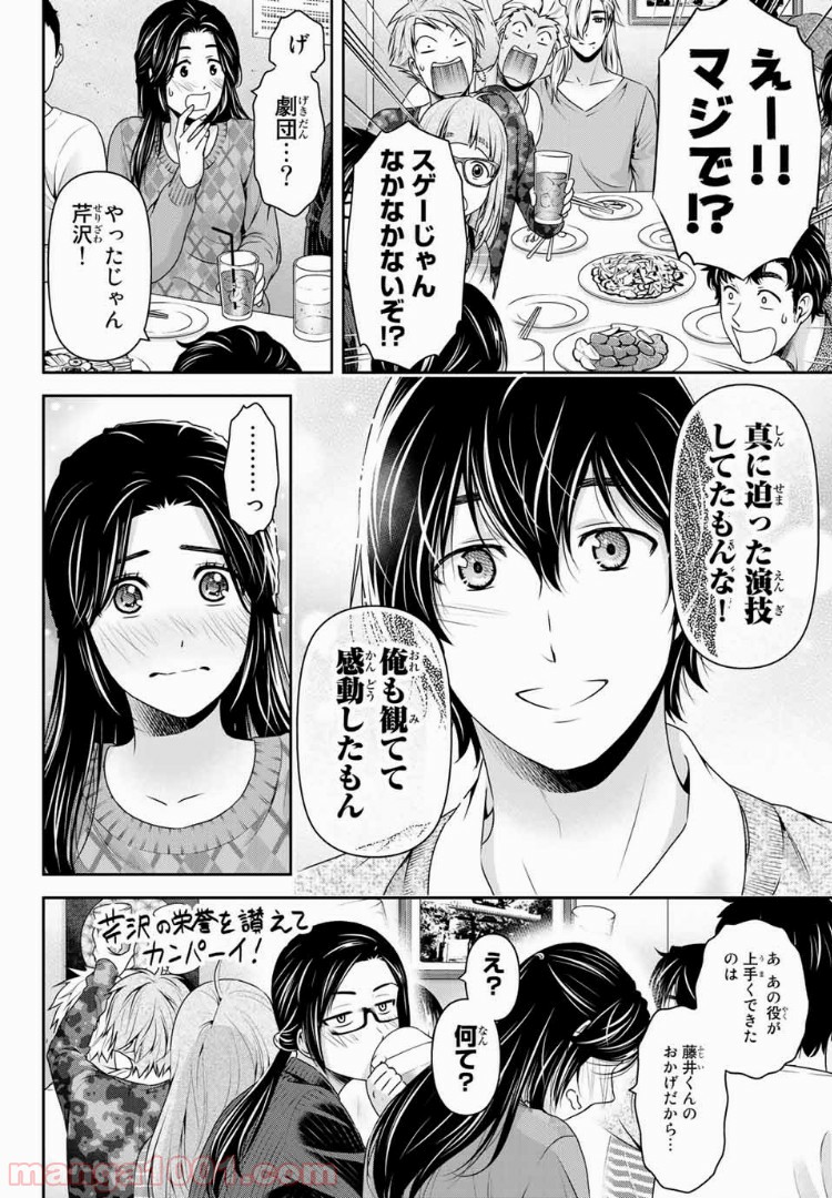 ドメスティックな彼女 - Raw 【第199話】 - Manga1001.com