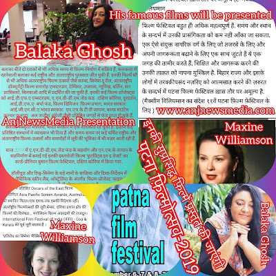 पटना फ़िल्मोत्सव का आज उठेगा पर्दा, AnjNewsMedia