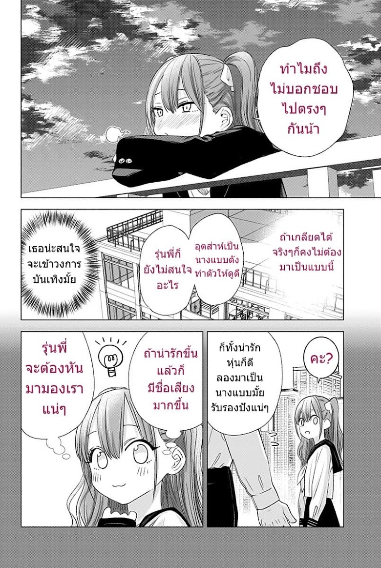 2.5 Jigen no Yuukuwa - หน้า 8