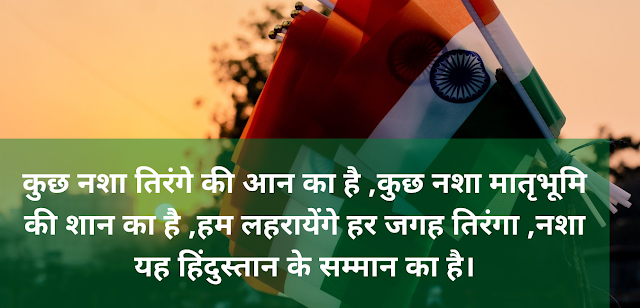 Republic Day Shayari In Hindi