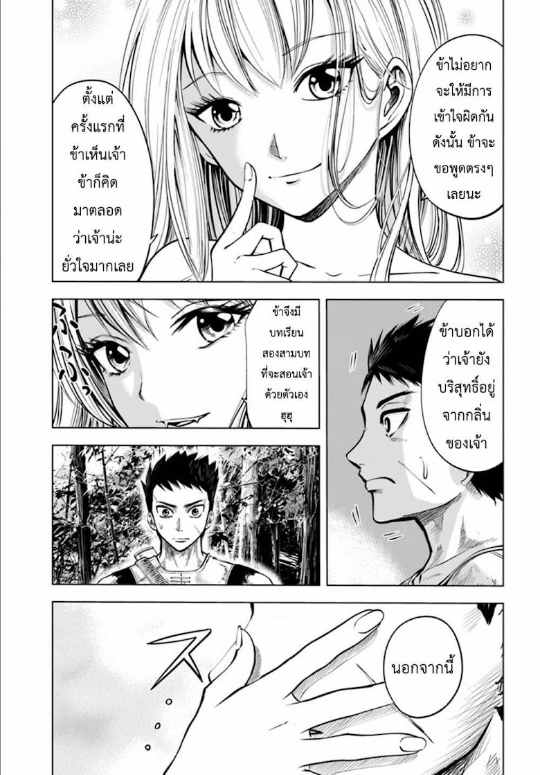 Oukoku e Tsuzuku Michi - หน้า 1