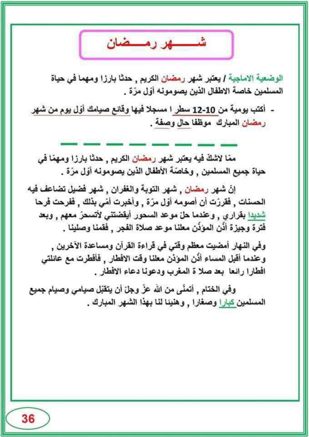 انشاء عن موضوع شهر رمضان لامتحان اللغة العربية مهم جدا للطلاب تعبير
