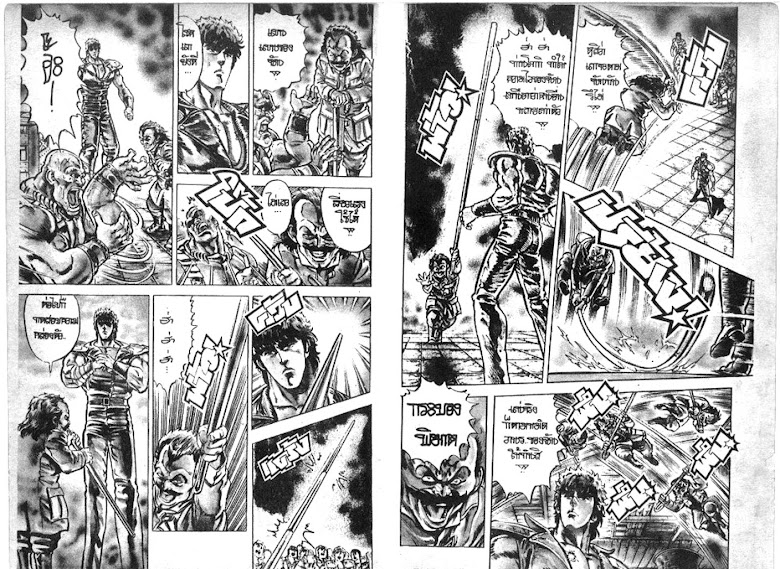 Hokuto no Ken - หน้า 492