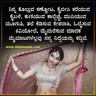 Poli Romantic Love Quotes in Kannada