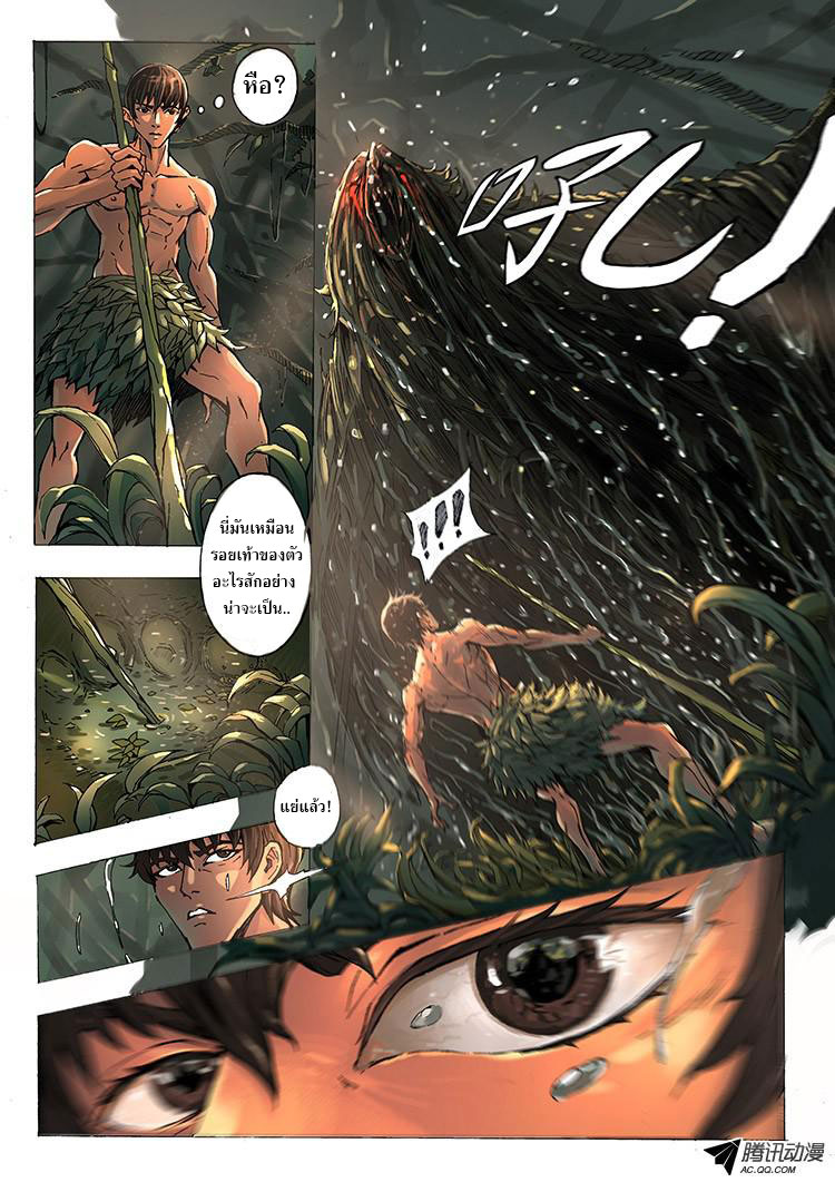 อ่านการ์ตูน Tangyan in the other world 2 ภาพที่ 8