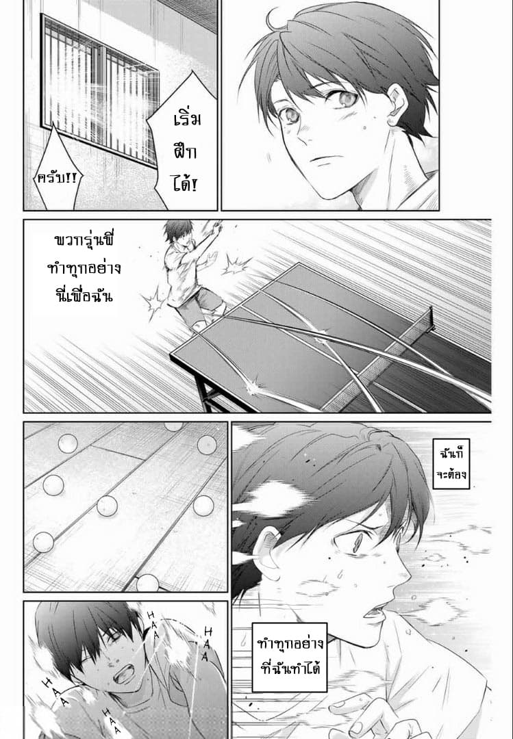 Aoiro Ping Pong - หน้า 12